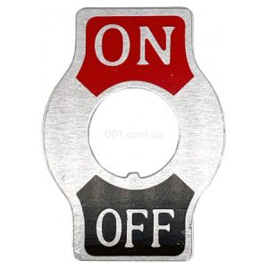 Табличка алюмінієва "ON-OFF" MA1, EMAS