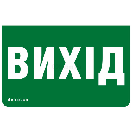 Піктограма (наліпка) 233×150мм Exit (UKR) на світильник REL801, 802, Delux
